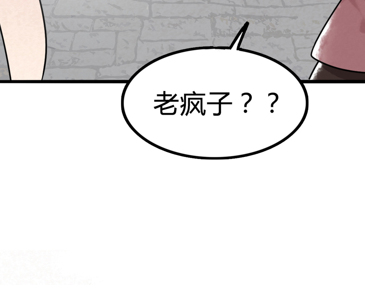 暴走群侠传 06大人你听我狡辩!! 第137页