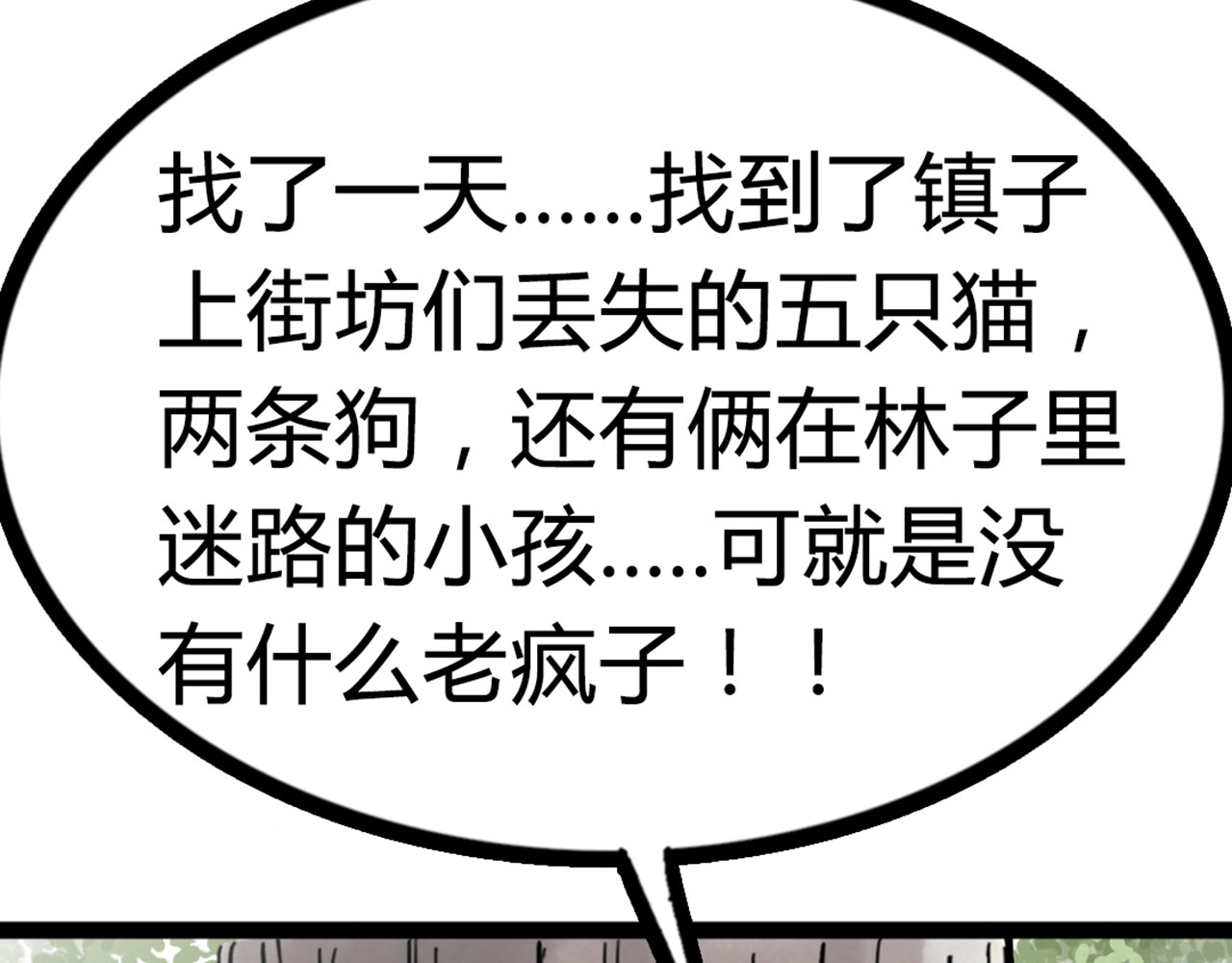 暴走群侠传 06大人你听我狡辩!! 第144页