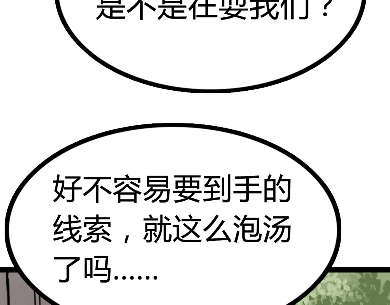 暴走群侠传 06大人你听我狡辩!! 第147页
