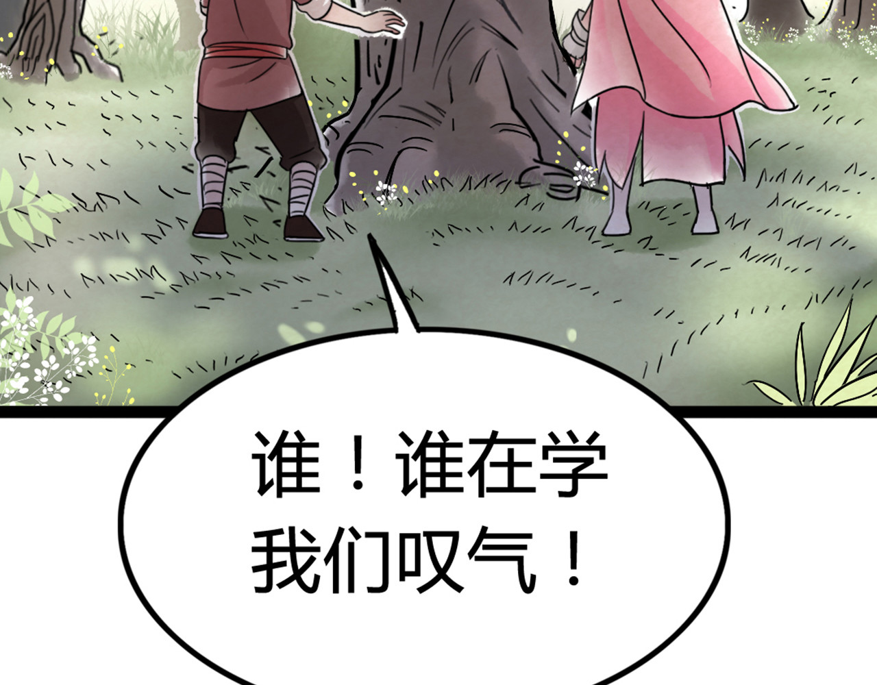 暴走群侠传 06大人你听我狡辩!! 第161页