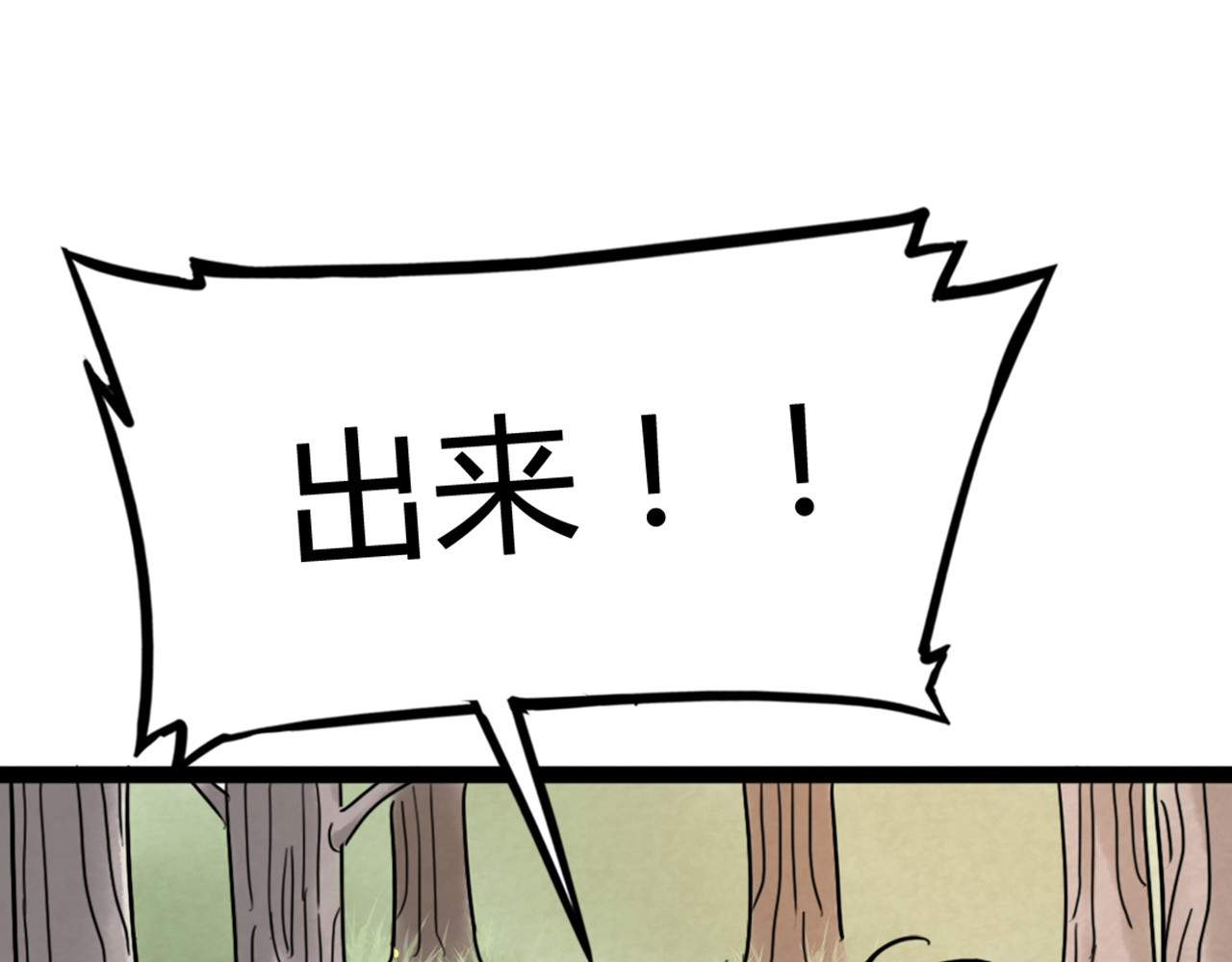 暴走群侠传 06大人你听我狡辩!! 第163页