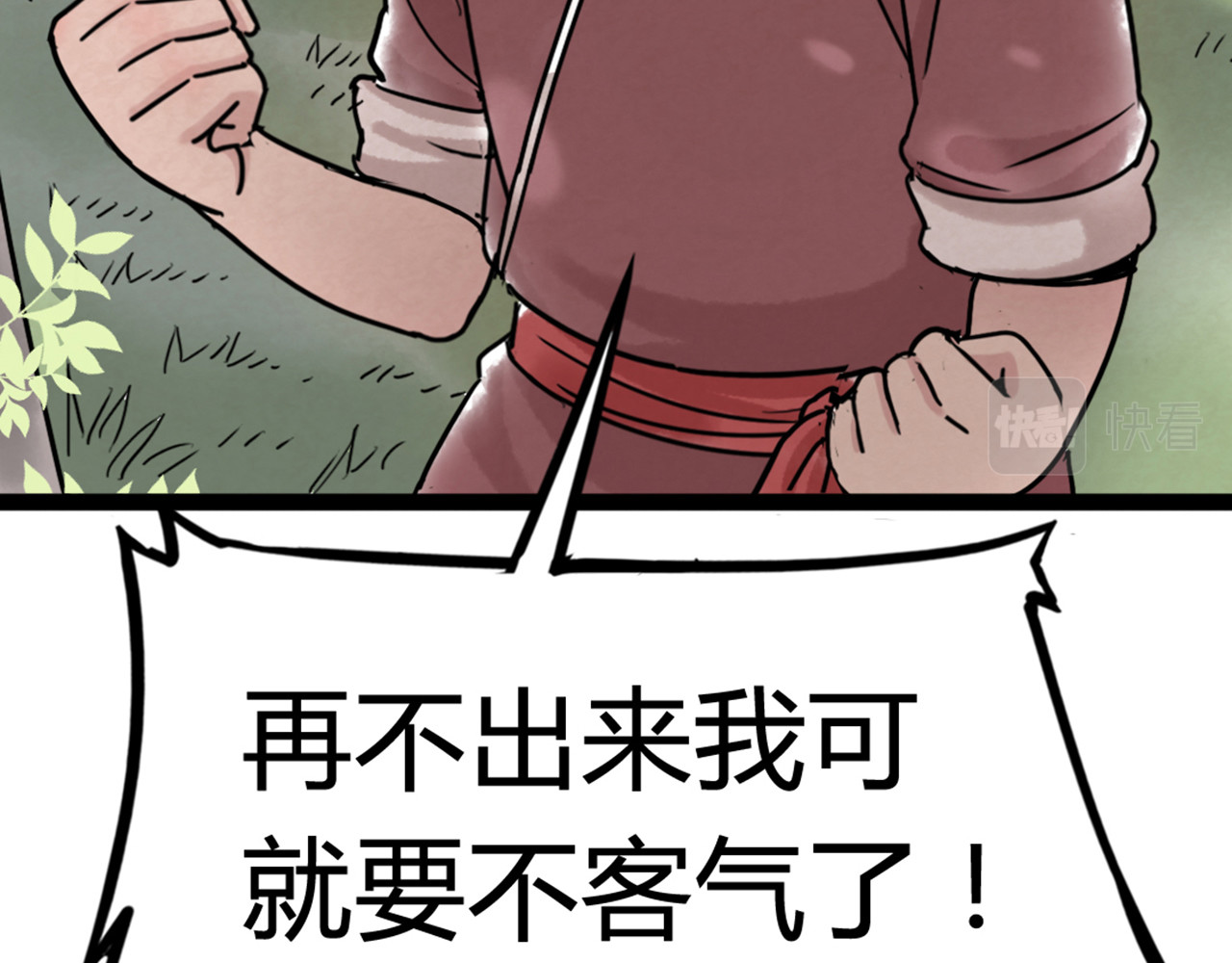 暴走群侠传 06大人你听我狡辩!! 第165页