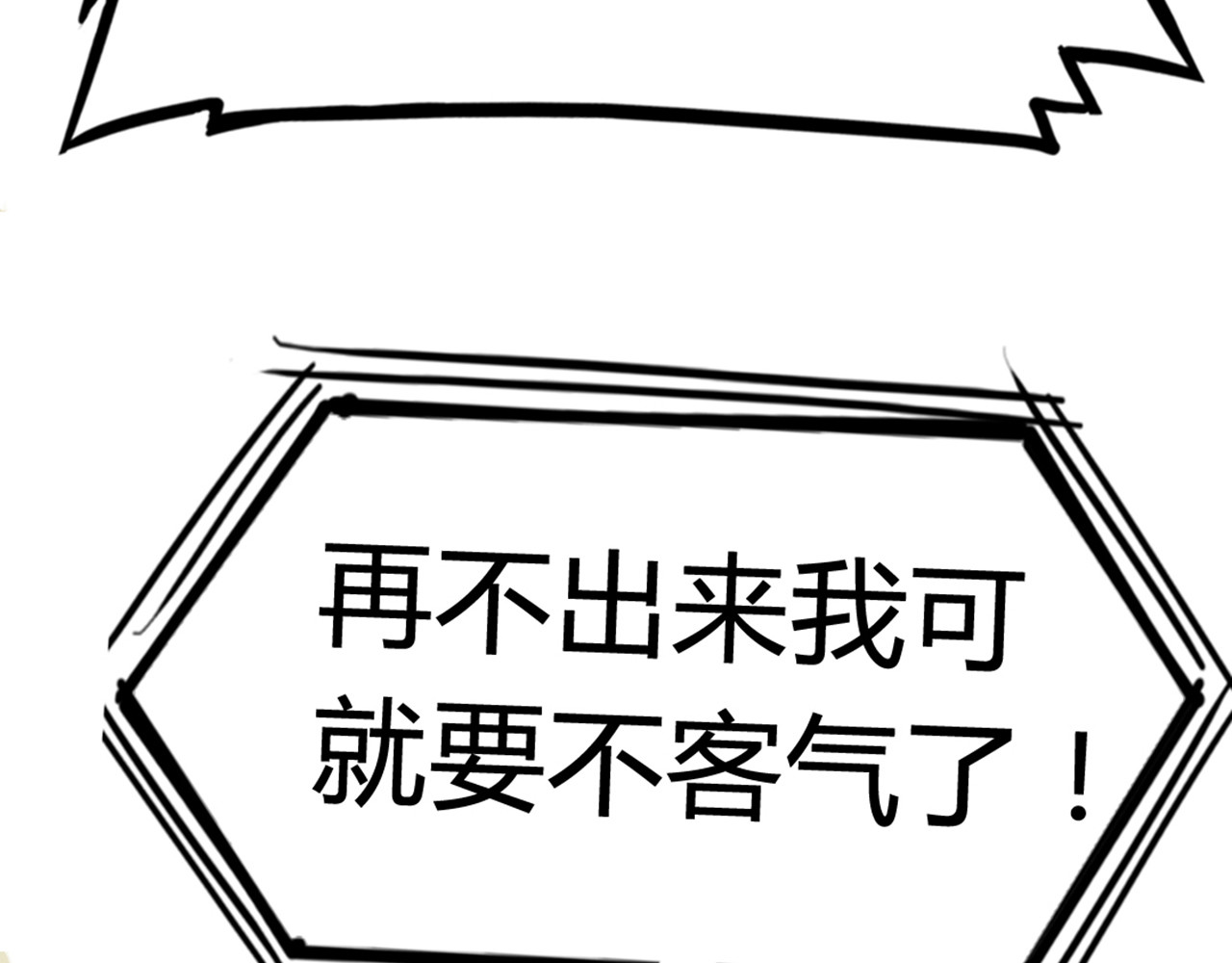 暴走群侠传 06大人你听我狡辩!! 第166页