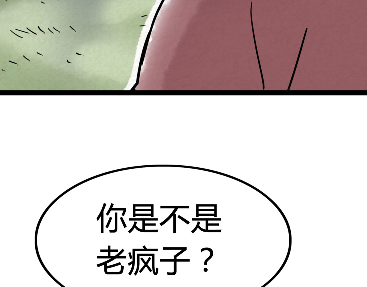 暴走群侠传 06大人你听我狡辩!! 第177页