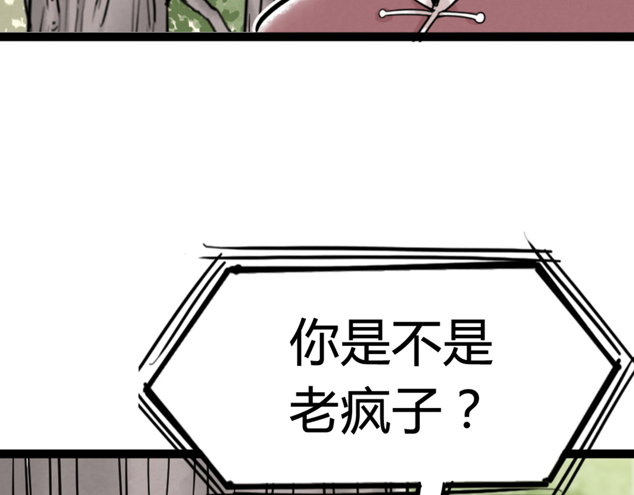 暴走群侠传 06大人你听我狡辩!! 第179页