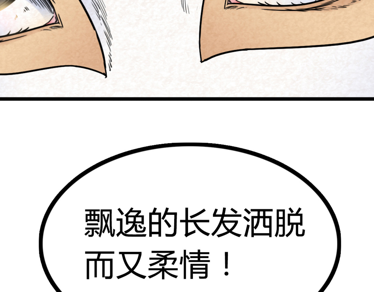 暴走群侠传 06大人你听我狡辩!! 第19页