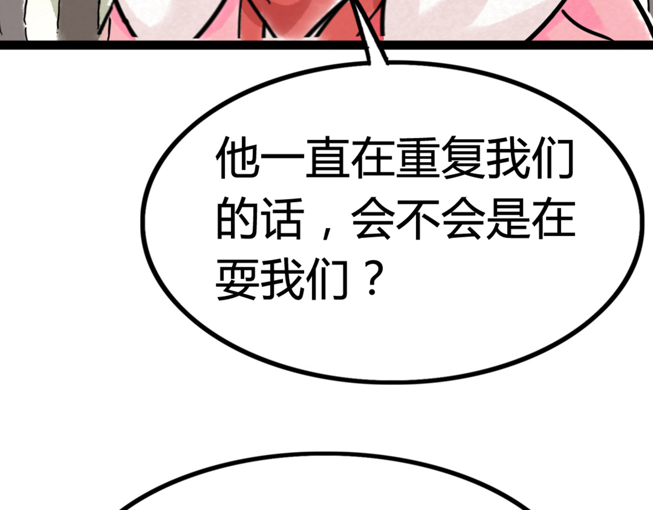 暴走群侠传 06大人你听我狡辩!! 第183页