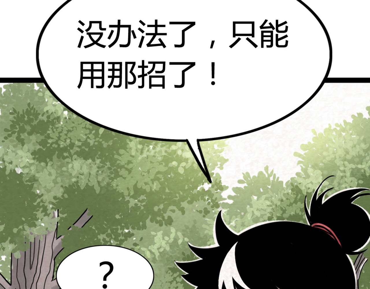 暴走群侠传 06大人你听我狡辩!! 第184页