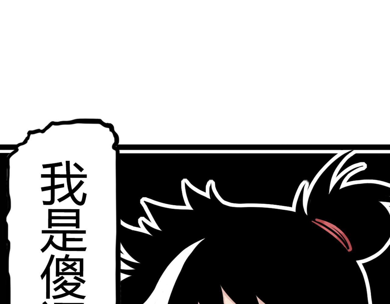 暴走群侠传 06大人你听我狡辩!! 第187页