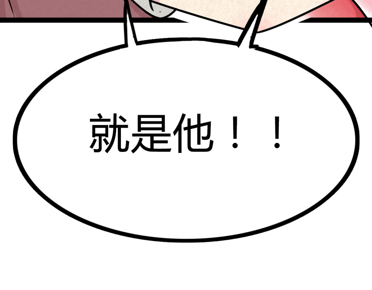 暴走群侠传 06大人你听我狡辩!! 第193页