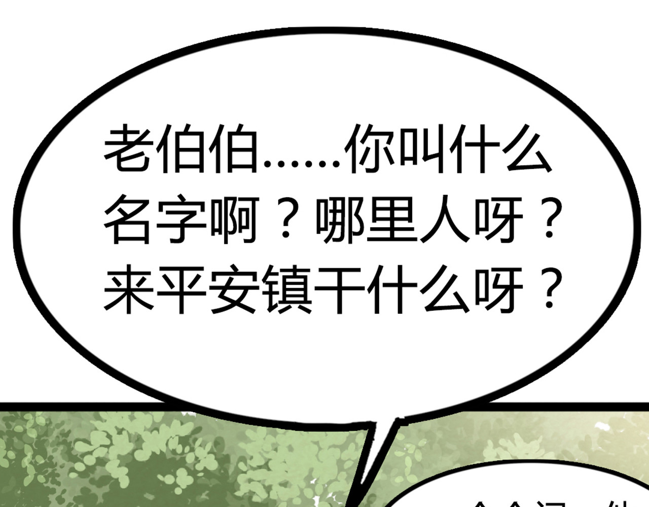 暴走群侠传 06大人你听我狡辩!! 第194页