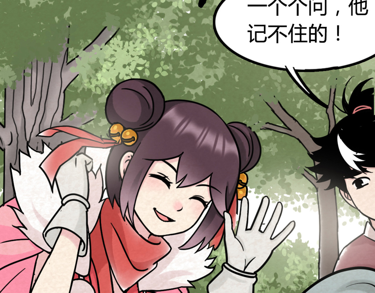 暴走群侠传 06大人你听我狡辩!! 第195页