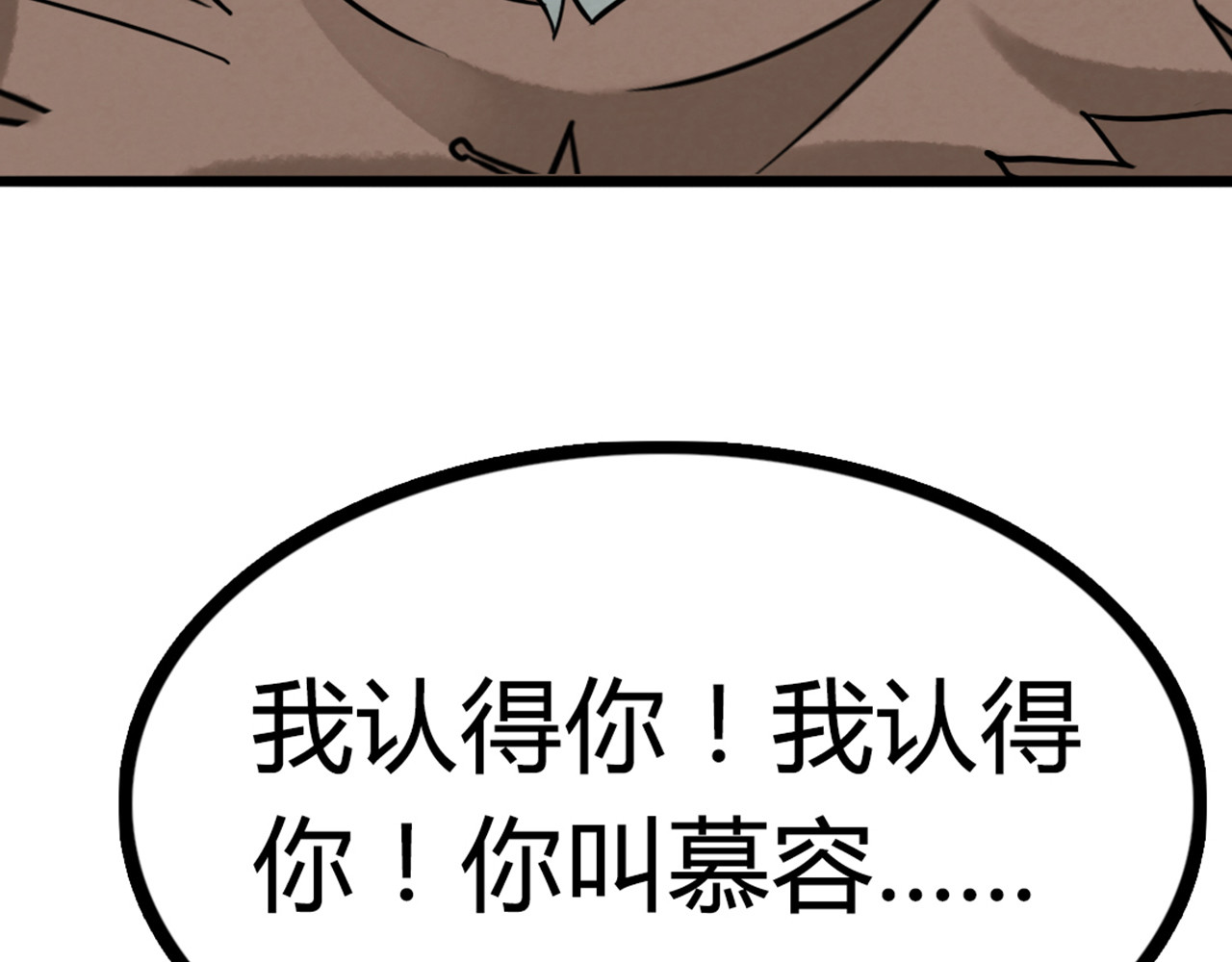 暴走群侠传 06大人你听我狡辩!! 第200页