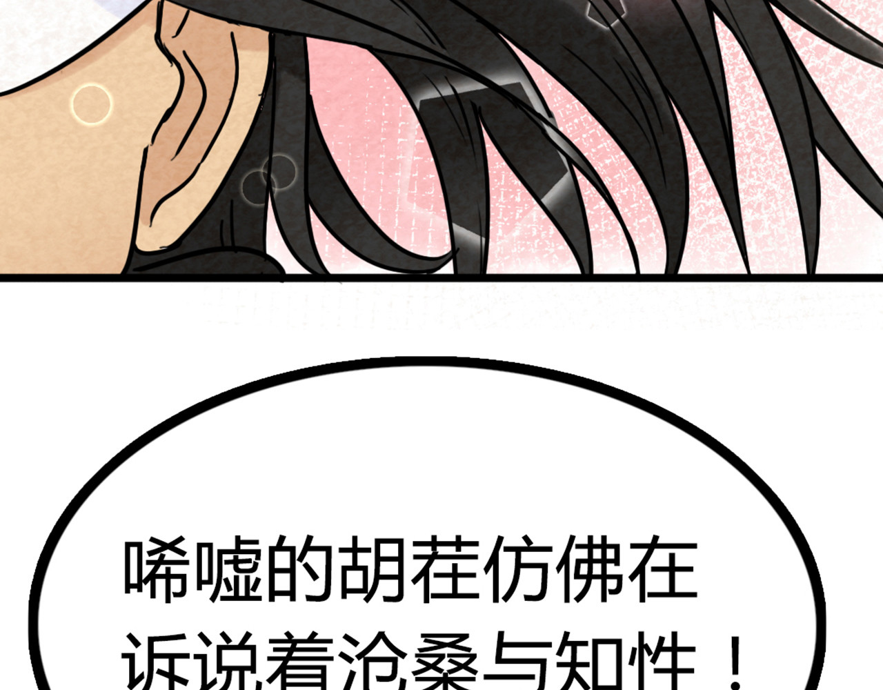 暴走群侠传 06大人你听我狡辩!! 第21页