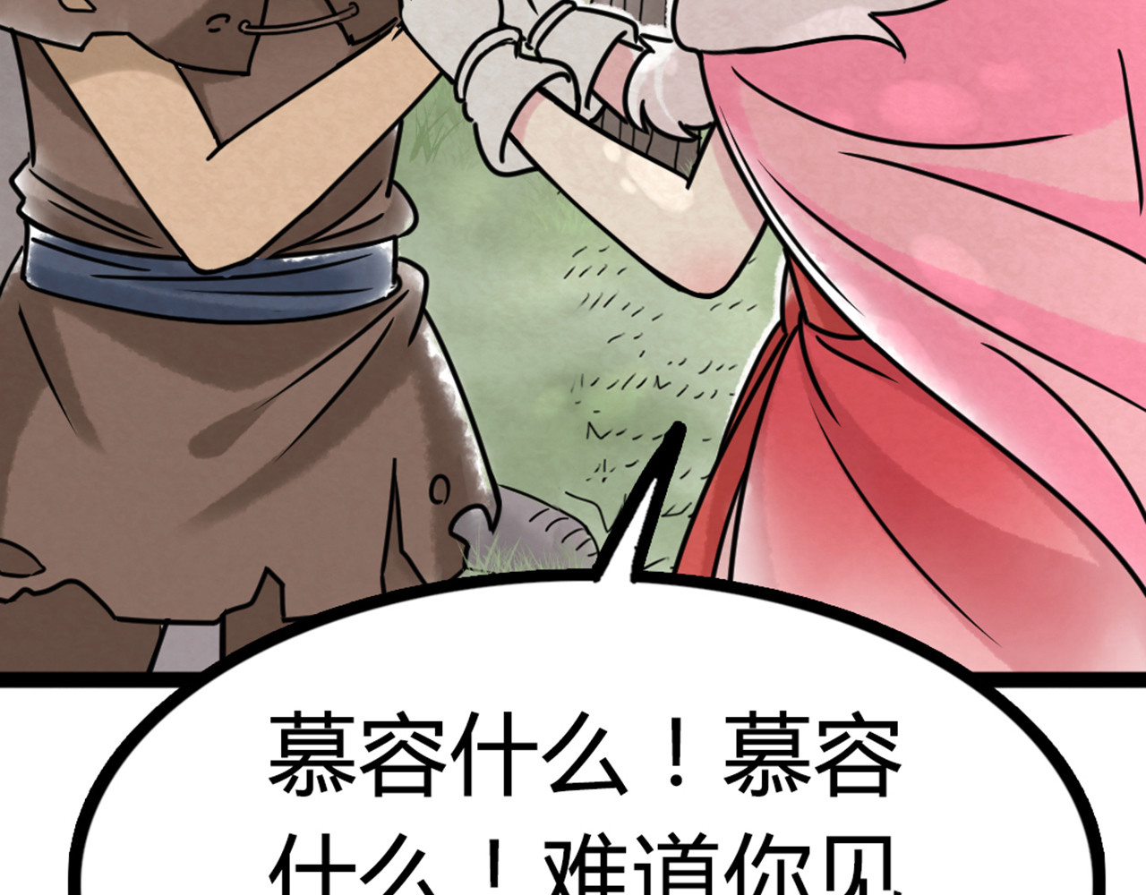 暴走群侠传 06大人你听我狡辩!! 第207页