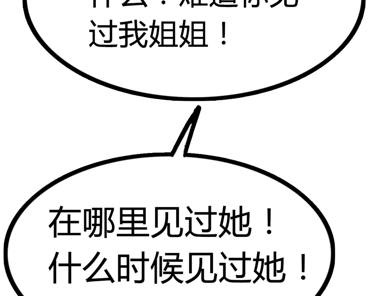 暴走群侠传 06大人你听我狡辩!! 第208页