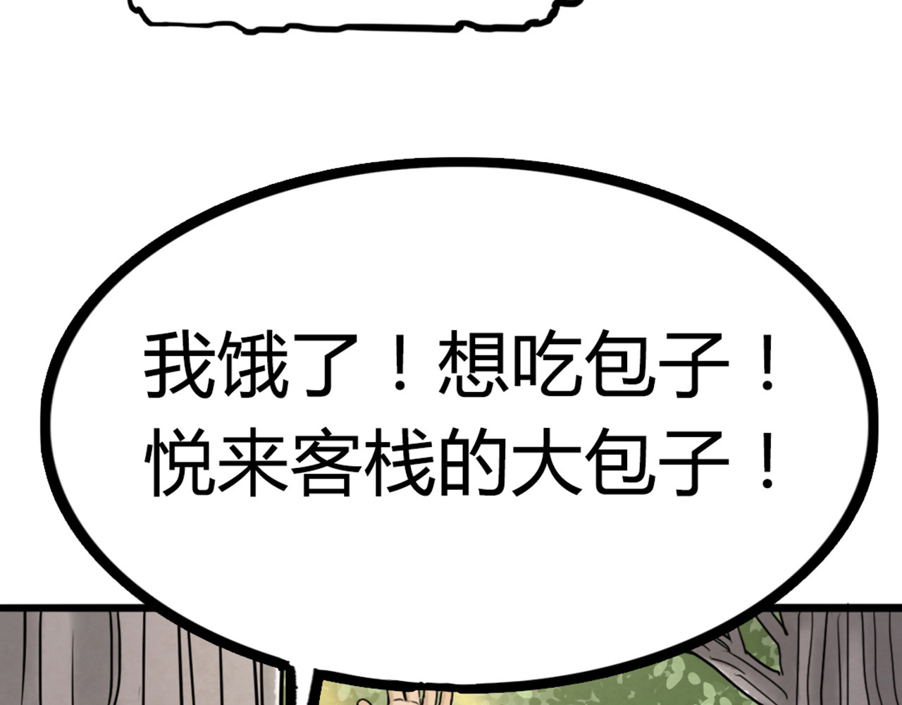 暴走群侠传 06大人你听我狡辩!! 第214页