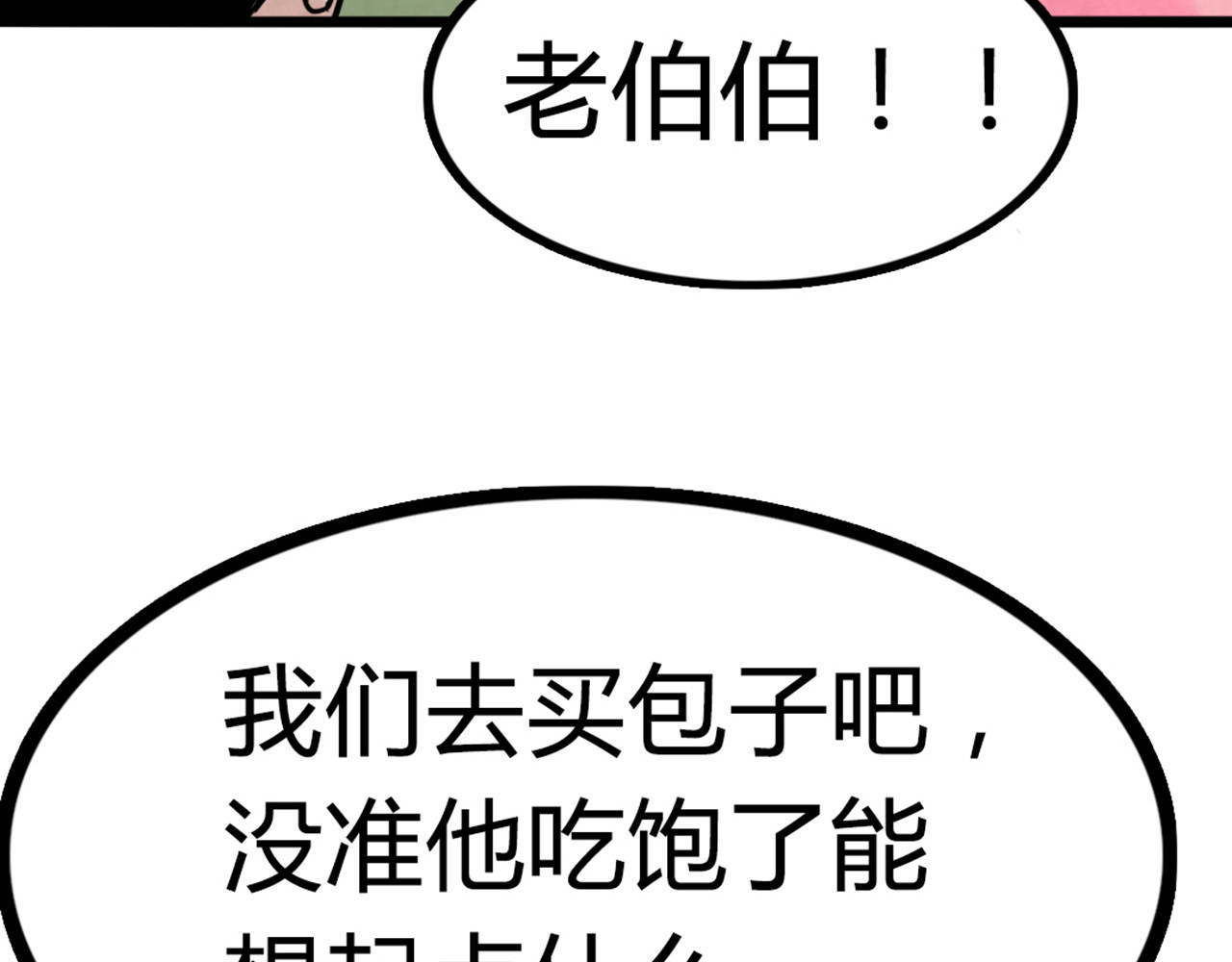 暴走群侠传 06大人你听我狡辩!! 第217页