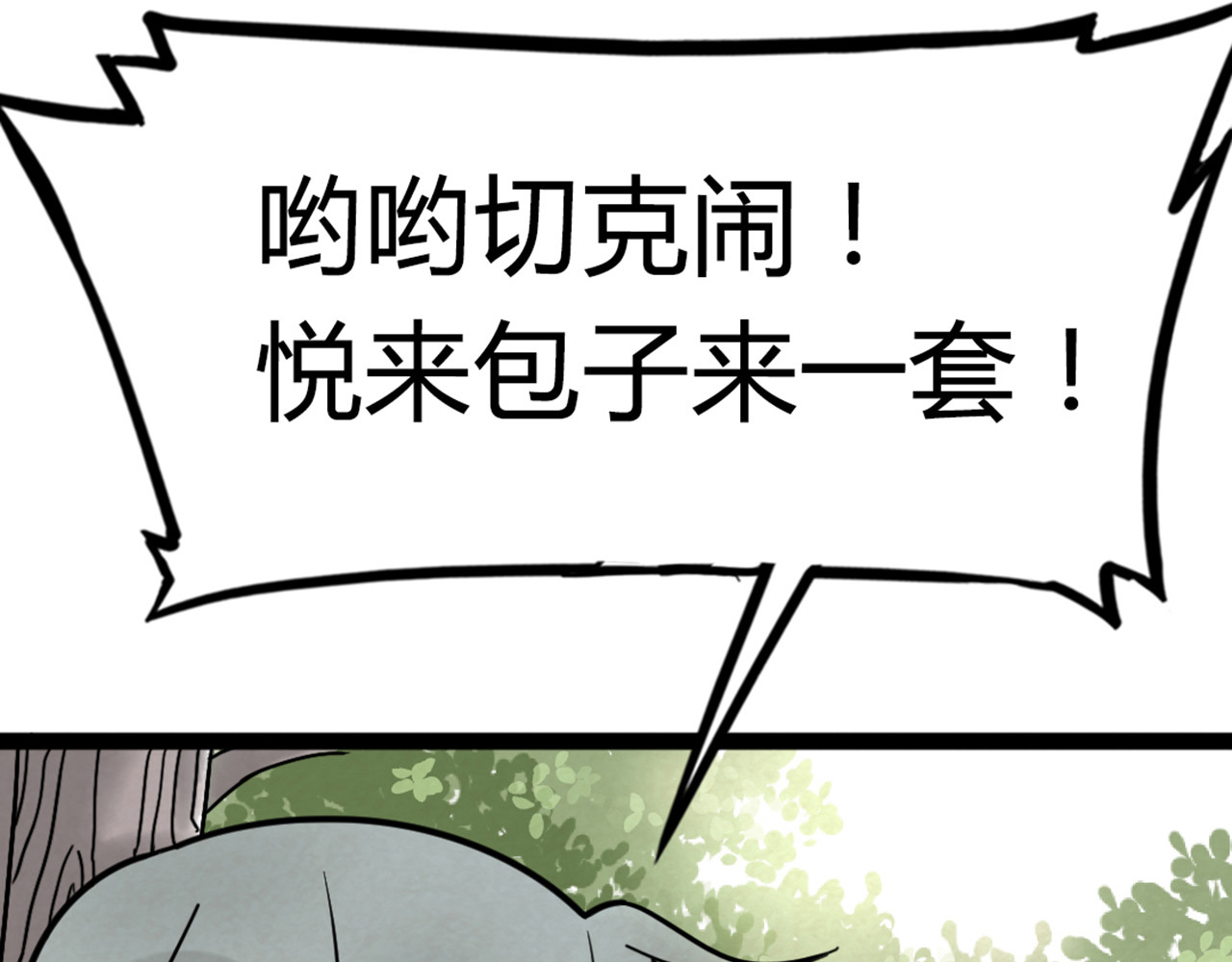 暴走群侠传 06大人你听我狡辩!! 第220页