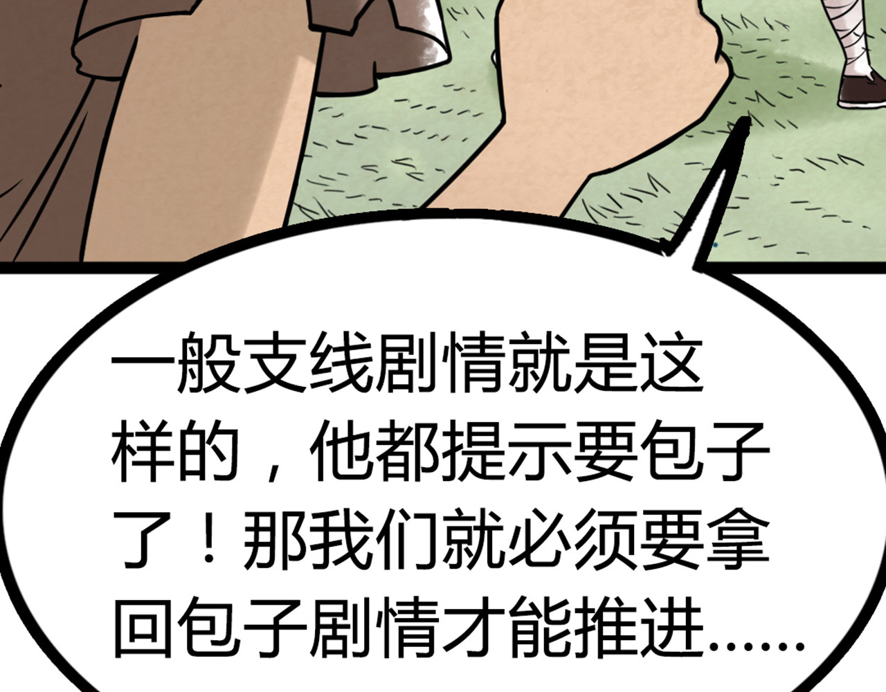 暴走群侠传 06大人你听我狡辩!! 第222页