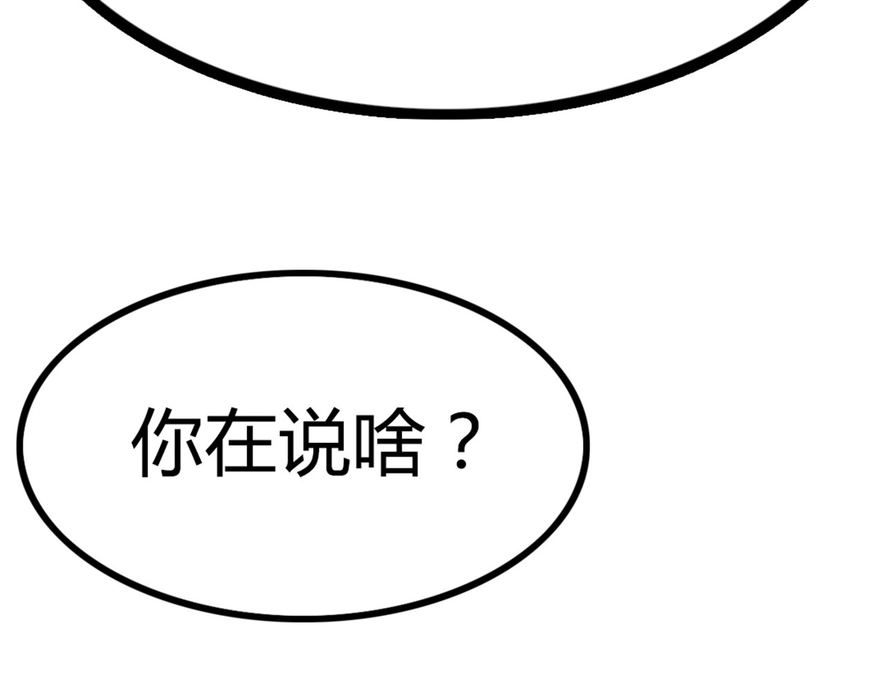 暴走群侠传 06大人你听我狡辩!! 第223页
