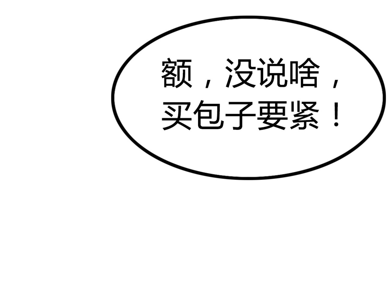 暴走群侠传 06大人你听我狡辩!! 第224页