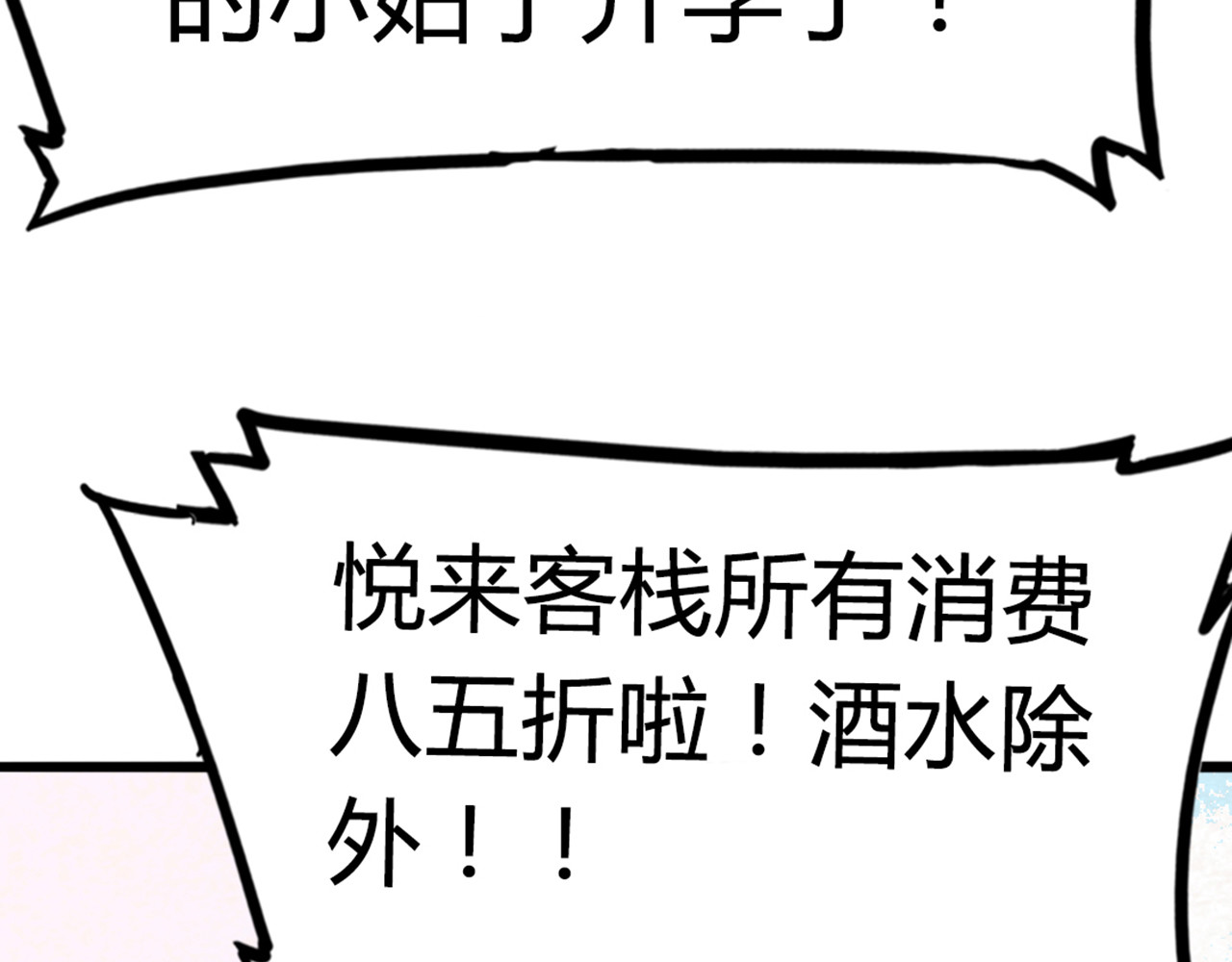 暴走群侠传 06大人你听我狡辩!! 第227页