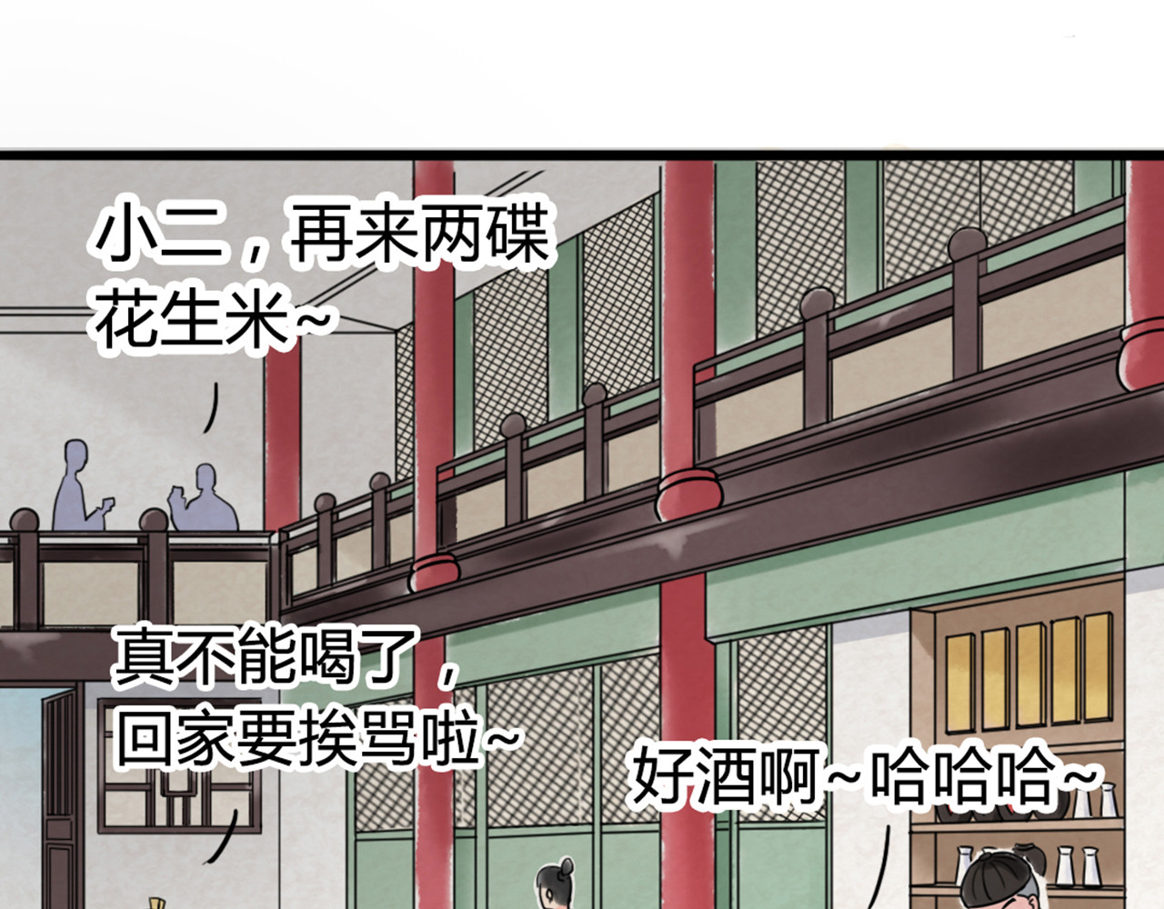暴走群侠传 06大人你听我狡辩!! 第231页