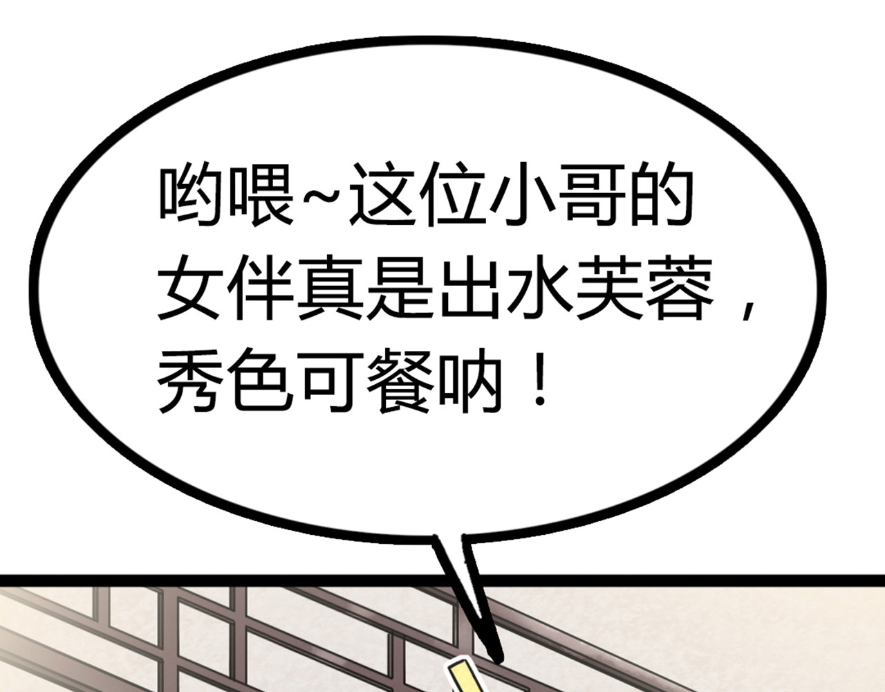 暴走群侠传 06大人你听我狡辩!! 第233页