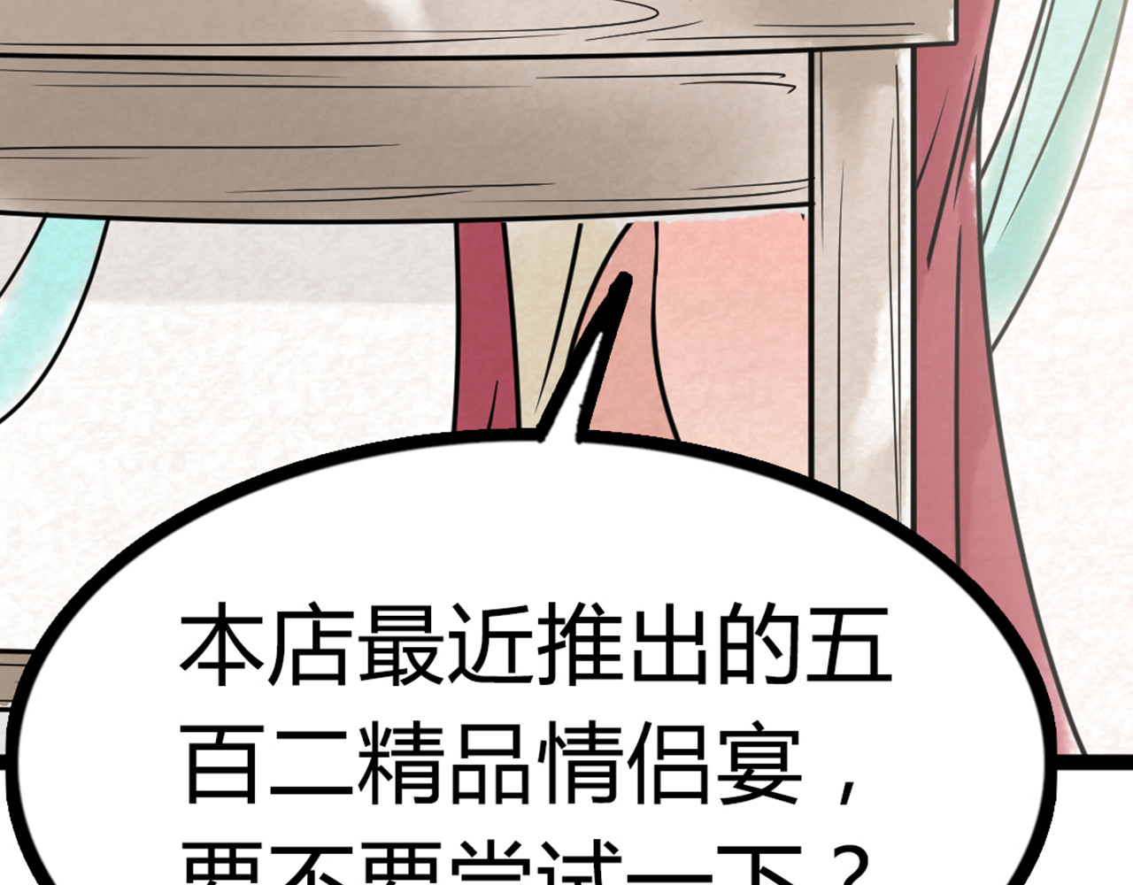 暴走群侠传 06大人你听我狡辩!! 第236页