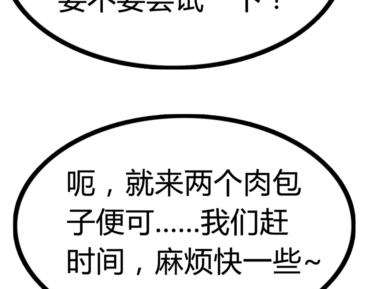 暴走群侠传 06大人你听我狡辩!! 第237页