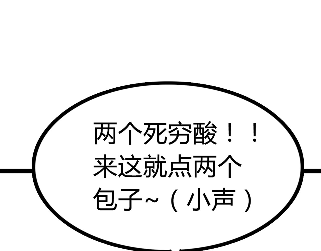 暴走群侠传 06大人你听我狡辩!! 第241页
