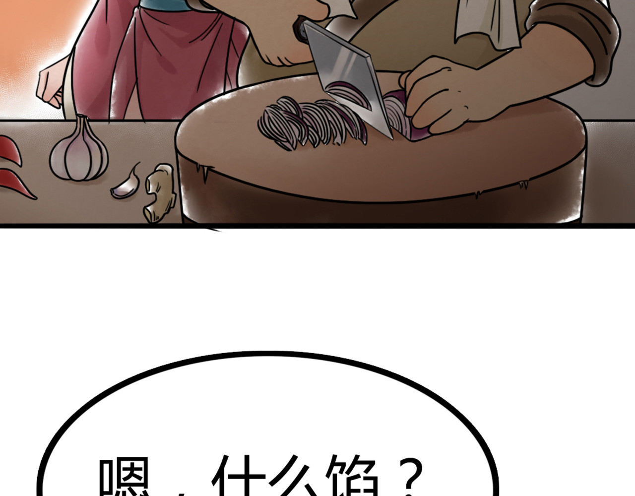 暴走群侠传 06大人你听我狡辩!! 第246页