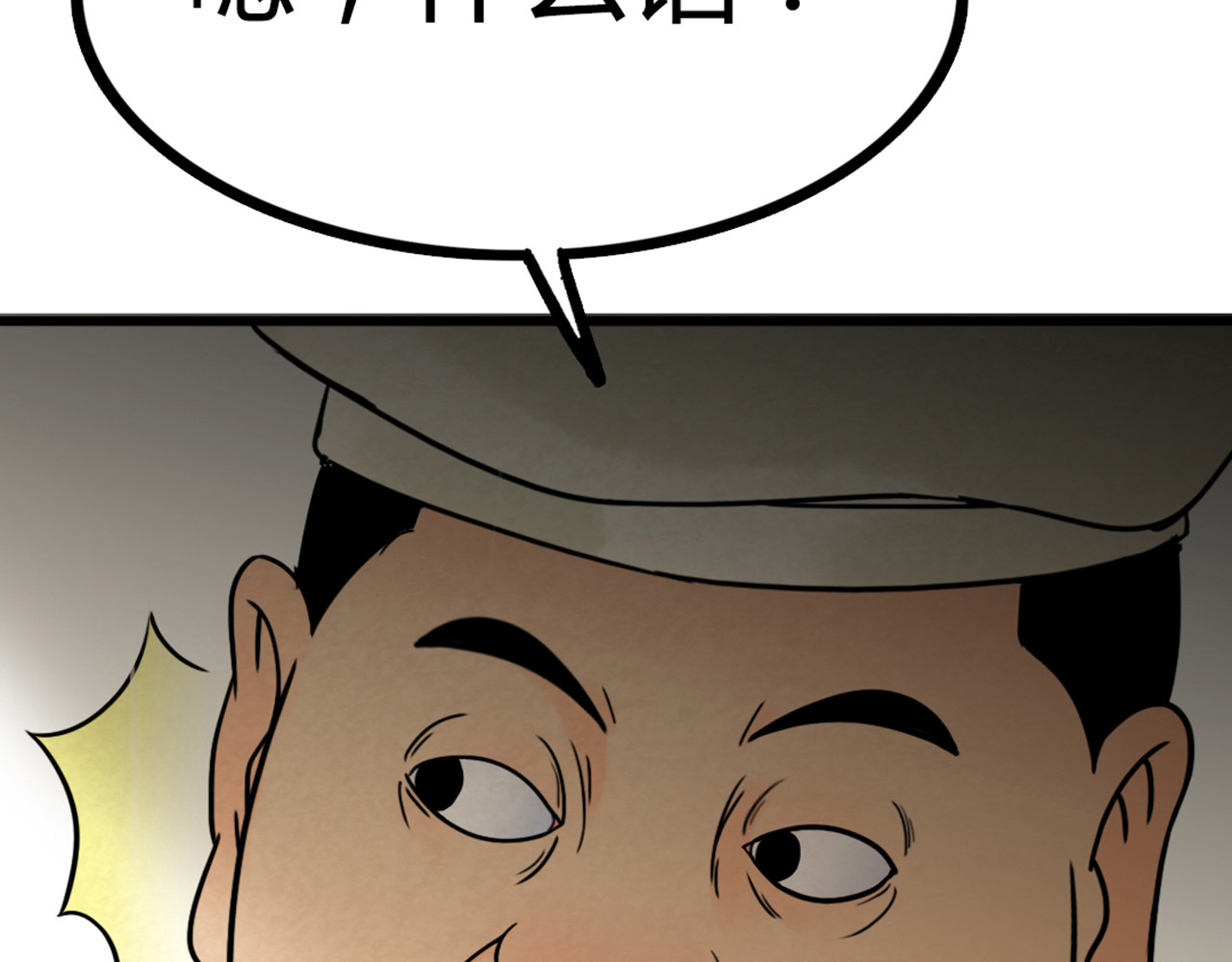 暴走群侠传 06大人你听我狡辩!! 第247页