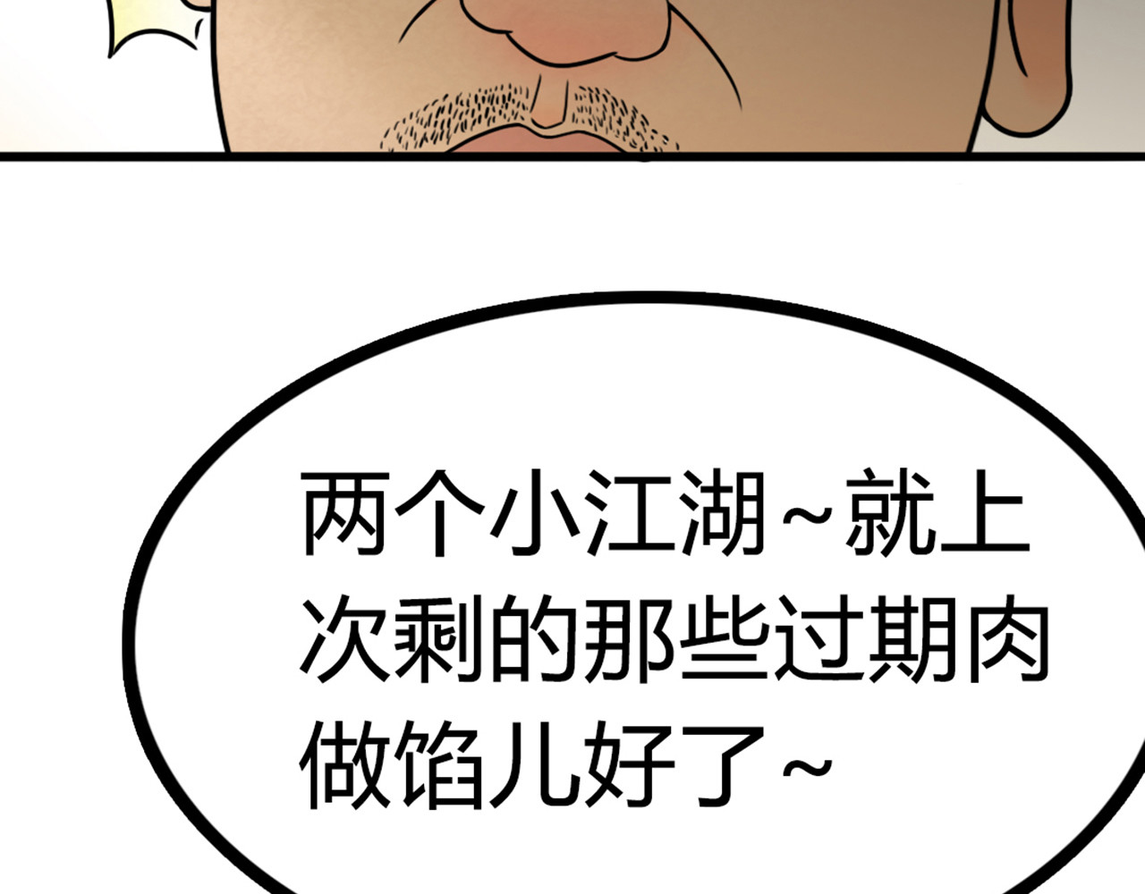 暴走群侠传 06大人你听我狡辩!! 第248页