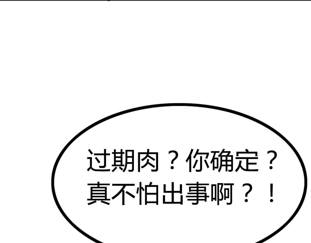暴走群侠传 06大人你听我狡辩!! 第250页