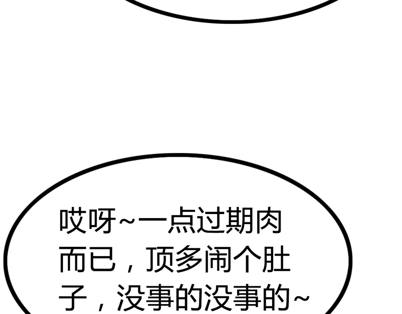 暴走群侠传 06大人你听我狡辩!! 第251页