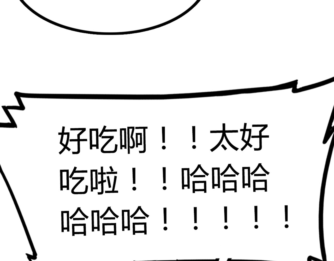暴走群侠传 06大人你听我狡辩!! 第258页