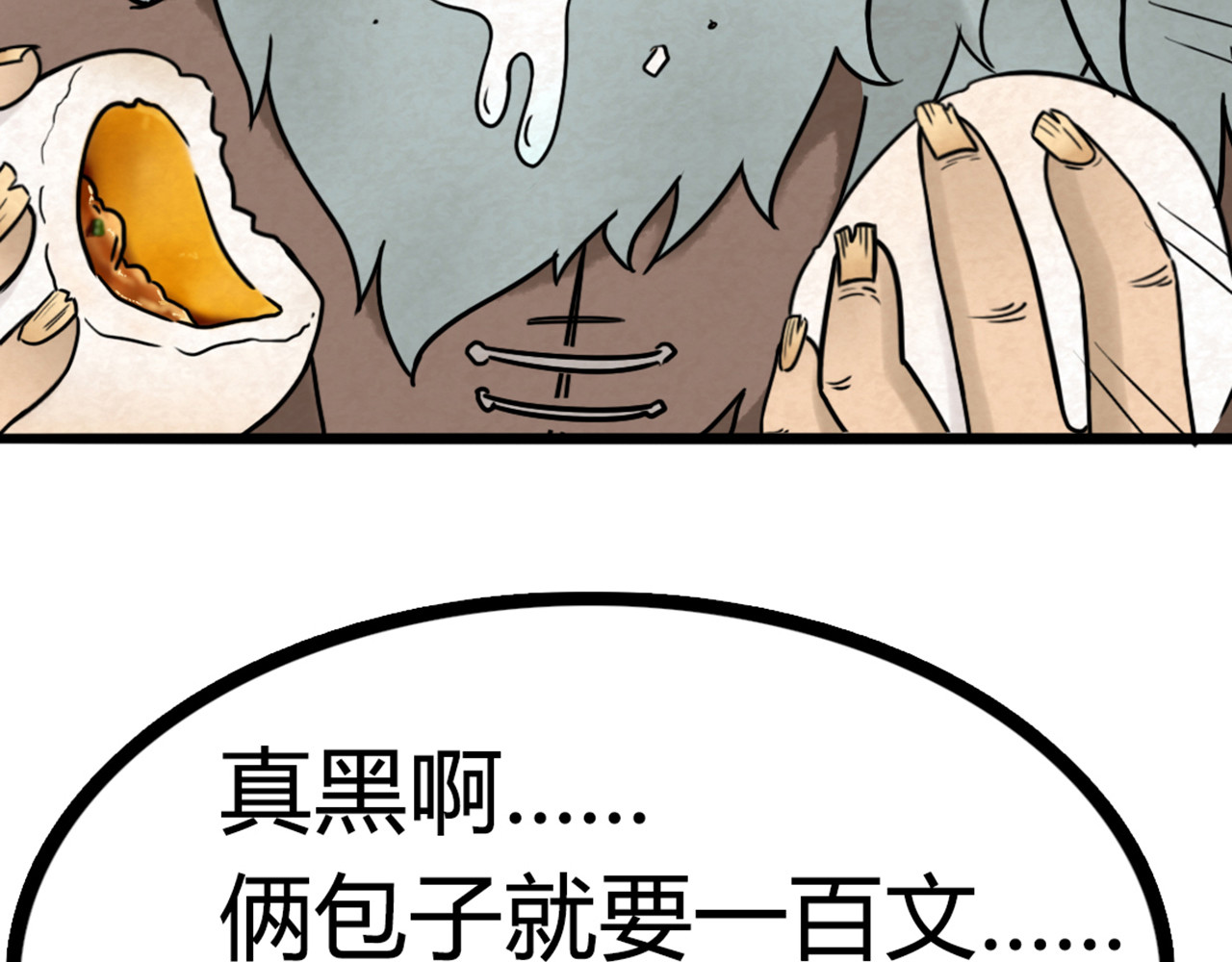 暴走群侠传 06大人你听我狡辩!! 第260页