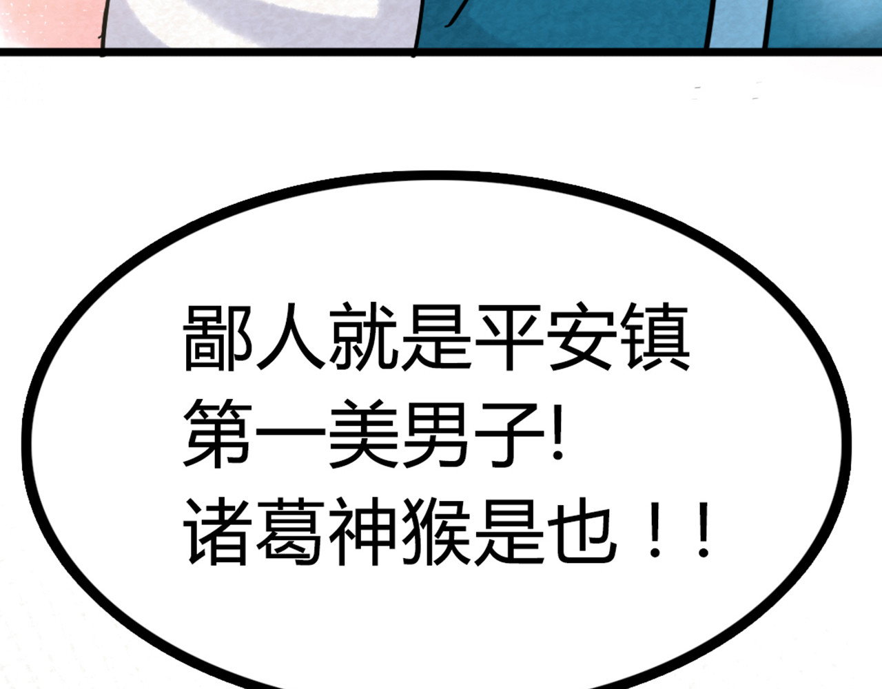 暴走群侠传 06大人你听我狡辩!! 第27页