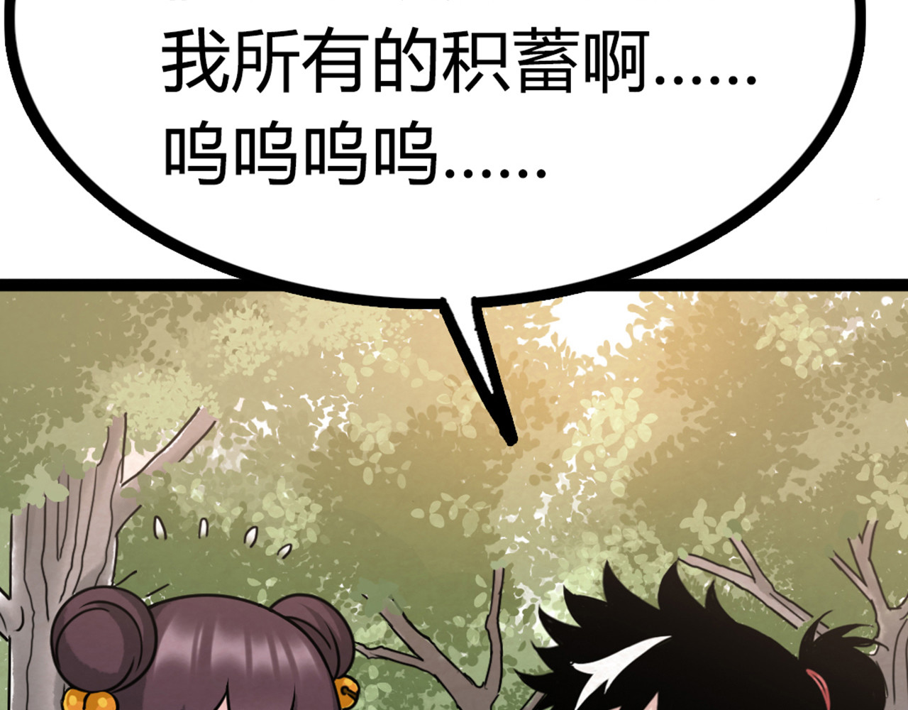 暴走群侠传 06大人你听我狡辩!! 第261页