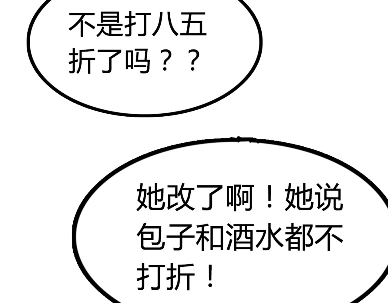 暴走群侠传 06大人你听我狡辩!! 第263页