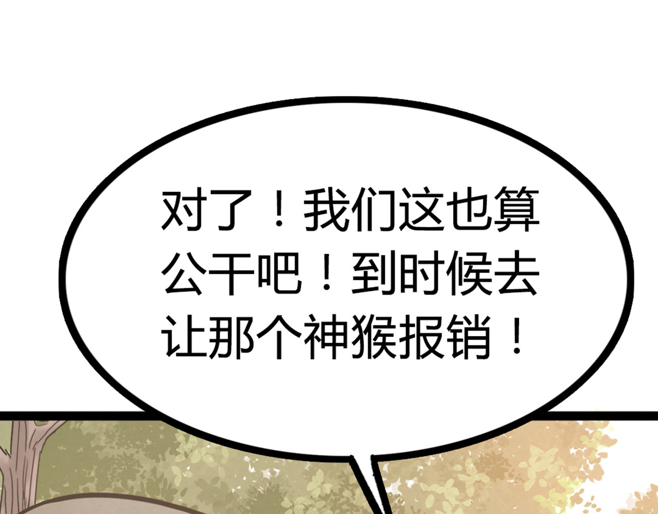 暴走群侠传 06大人你听我狡辩!! 第265页