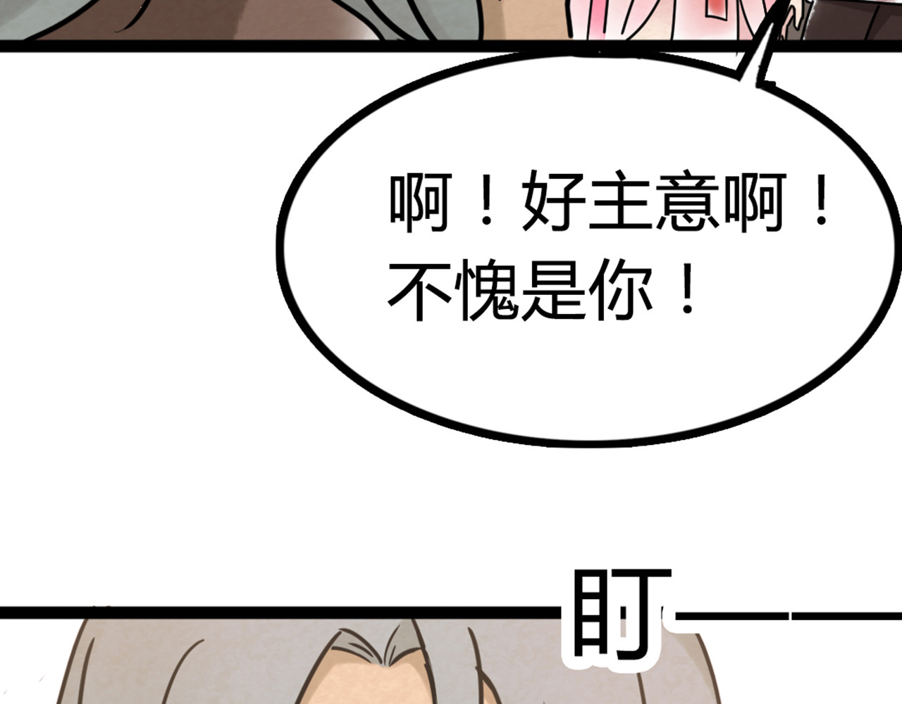 暴走群侠传 06大人你听我狡辩!! 第267页
