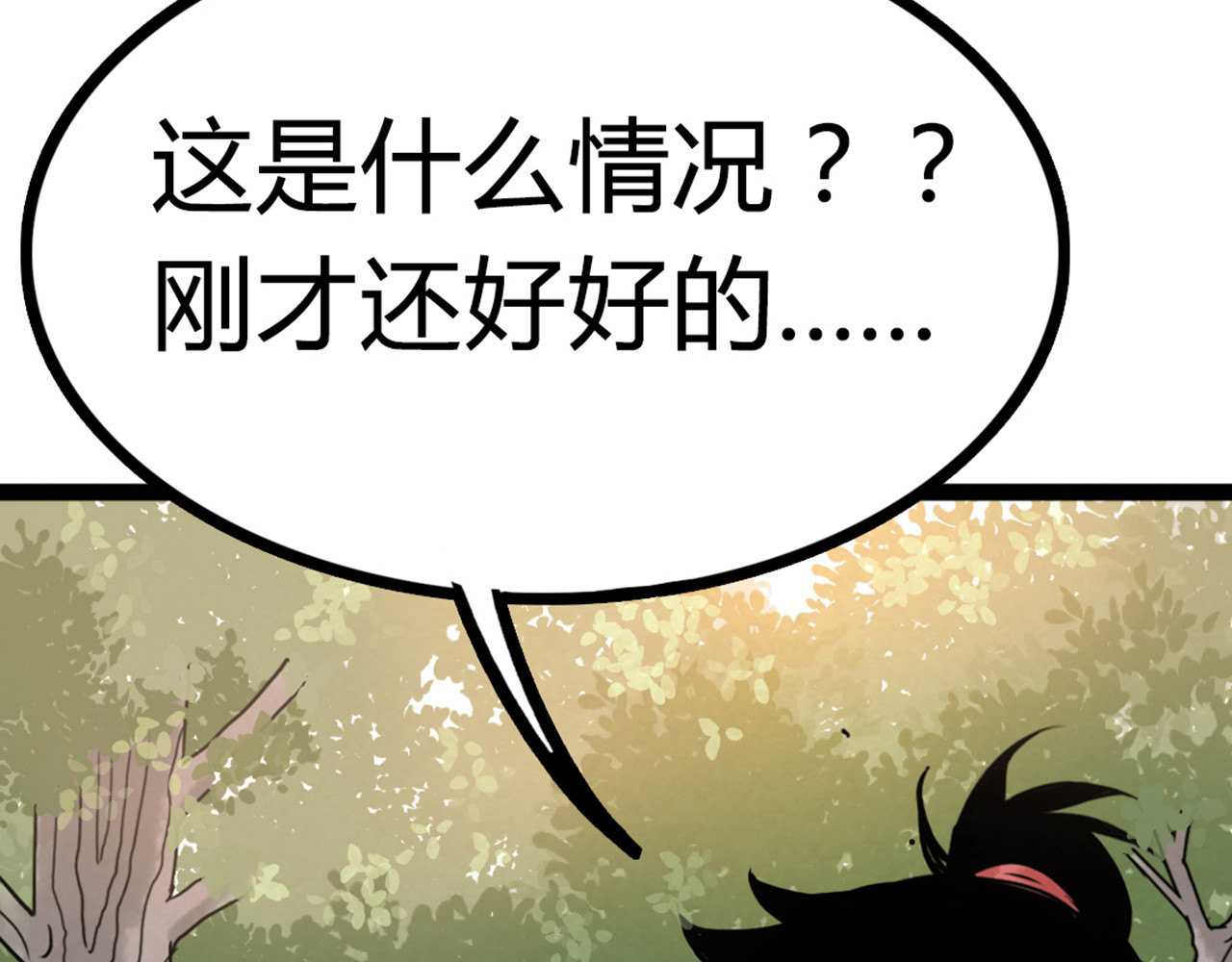暴走群侠传 06大人你听我狡辩!! 第286页