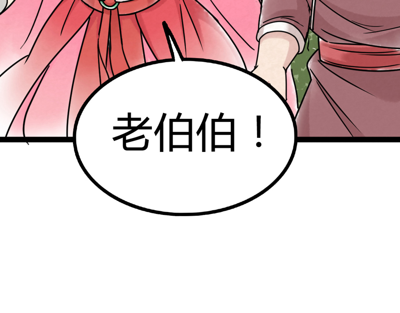 暴走群侠传 06大人你听我狡辩!! 第288页