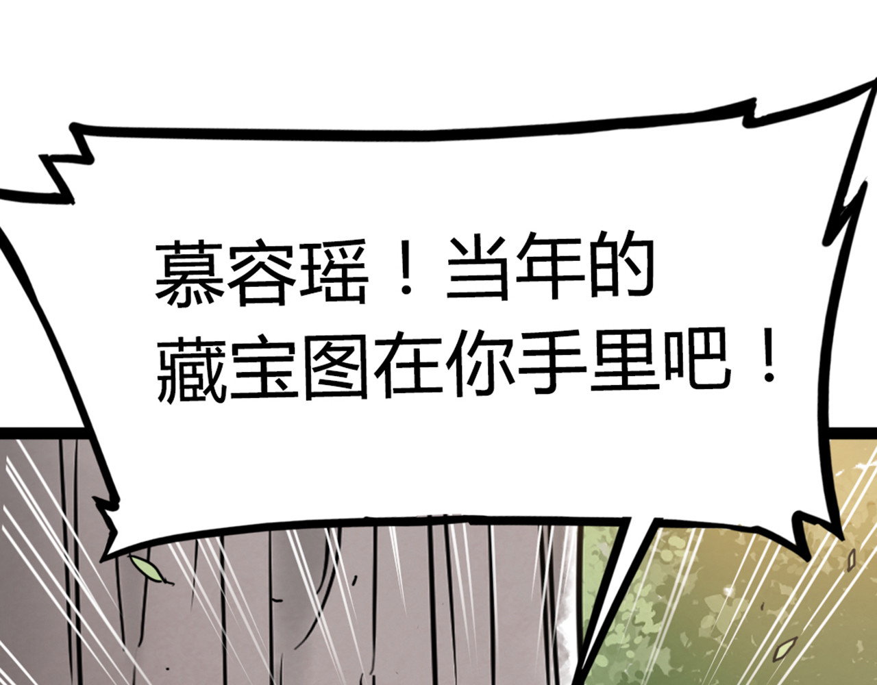 暴走群侠传 06大人你听我狡辩!! 第293页
