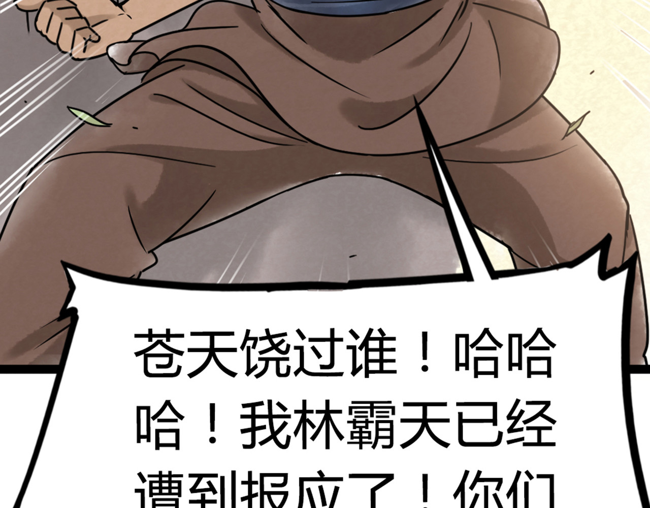 暴走群侠传 06大人你听我狡辩!! 第295页