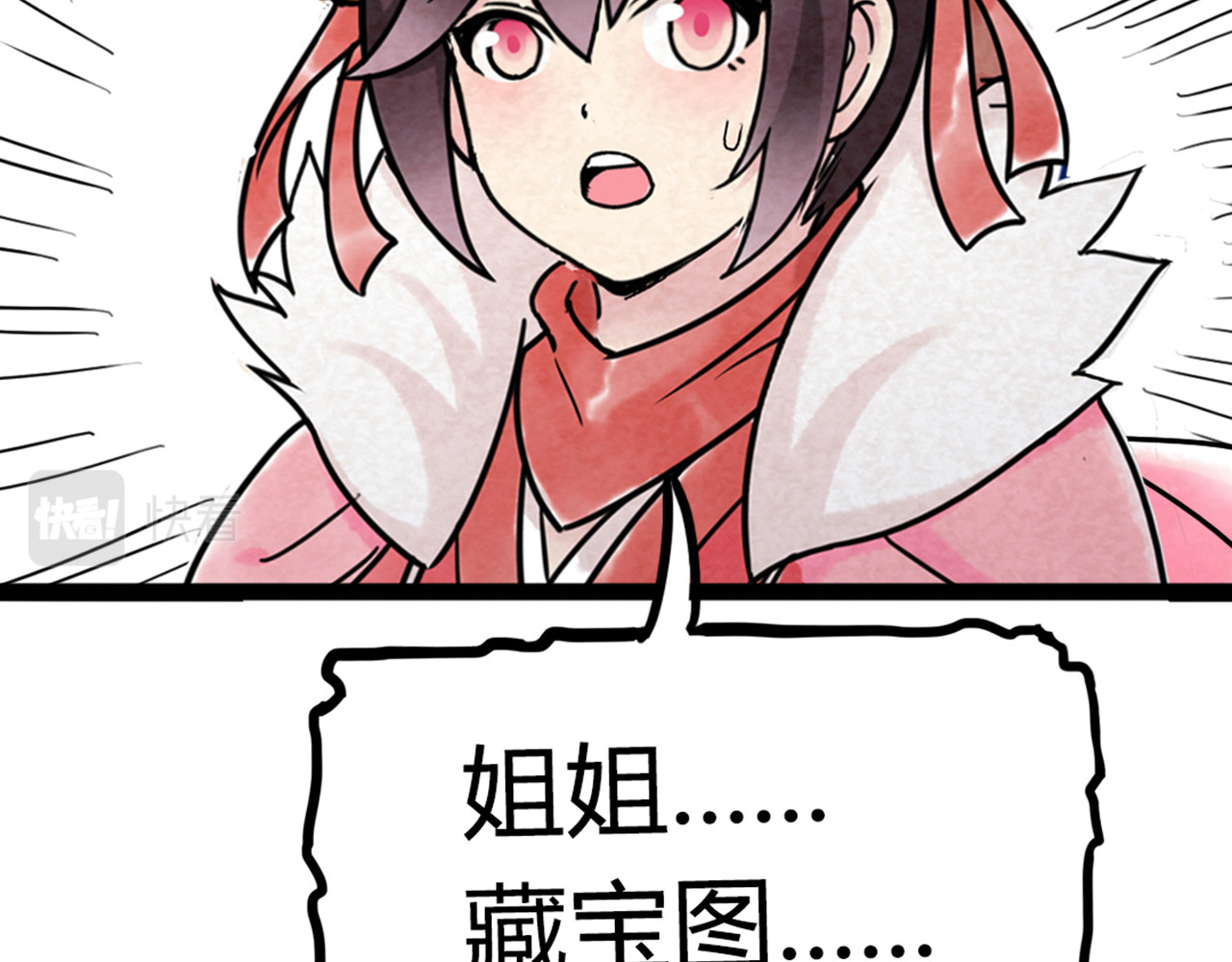 暴走群侠传 06大人你听我狡辩!! 第297页