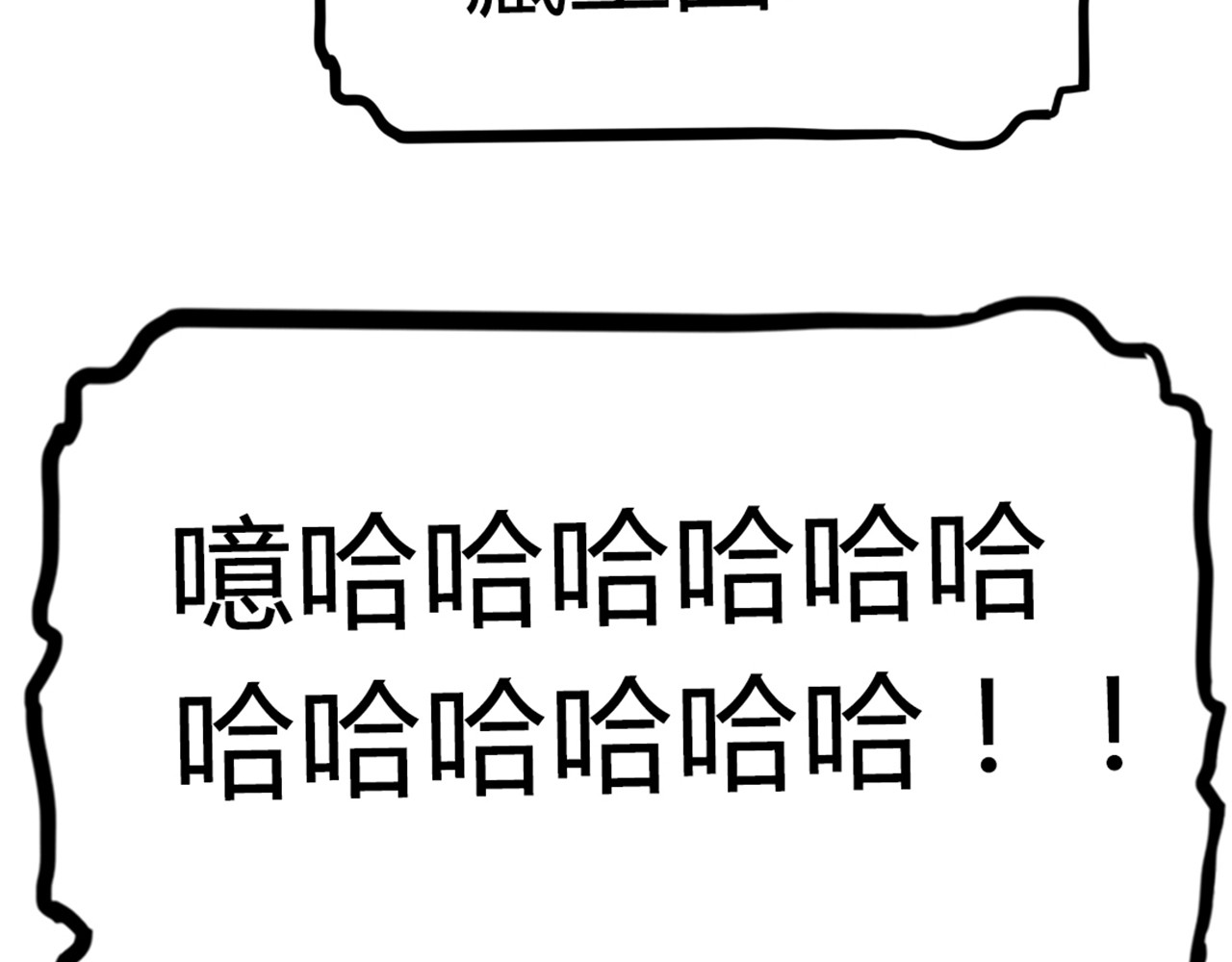 暴走群侠传 06大人你听我狡辩!! 第298页